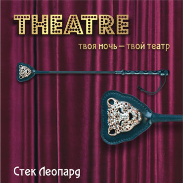 ToyFa Theatre Стек, Леопард ToyFa Theatre Стек, Леопард