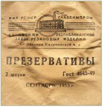какие были раньше презервативы