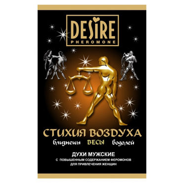 Desire Стихия Воздуха Весы, 5мл, Мужские духи с феромонами на масляной основе Desire Стихия Воздуха Весы, 5мл, Мужские духи с феромонами на масляной основе