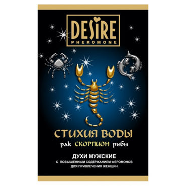 Desire Стихия Воды Скорпион, 5мл, Мужские духи с феромонами на масляной основе Desire Стихия Воды Скорпион, 5мл, Мужские духи с феромонами на масляной основе