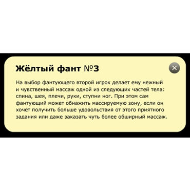 Новинка раздела Секс игрушки - Фанты Курортный роман Новинка раздела Секс игрушки - Фанты Курортный роман