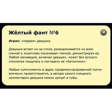 Фанты Бутылочка - подробные фото в секс шопе Condom-Shop Фанты Бутылочка - подробные фото в секс шопе Condom-Shop