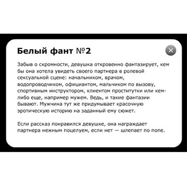 Фанты Тет-а-тет, Эффективная методика соблазнения и другие товары Фанты с фото Фанты Тет-а-тет, Эффективная методика соблазнения и другие товары Фанты с фото