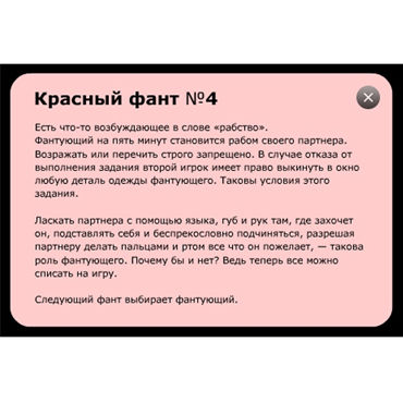 Фанты Тет-а-тет - фото 7 Фанты Тет-а-тет - фото 7
