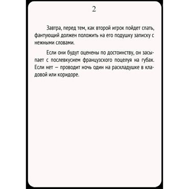 Фанты Постельная интрижка - Поможет внести новизну в отношения - купить в секс шопе Фанты Постельная интрижка - Поможет внести новизну в отношения - купить в секс шопе