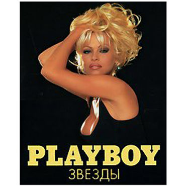 Playboy. Звезды, Фотоальбом с обнаженными знаменитостями Playboy. Звезды, Фотоальбом с обнаженными знаменитостями