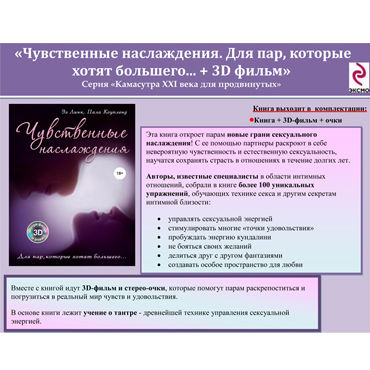 Чувственные наслаждения, Эл Линк и Пала Коупленд - фото, отзывы Чувственные наслаждения, Эл Линк и Пала Коупленд - фото, отзывы