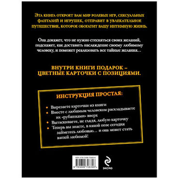 Секс-Игры, Джо Хеммингс - фото, отзывы Секс-Игры, Джо Хеммингс - фото, отзывы