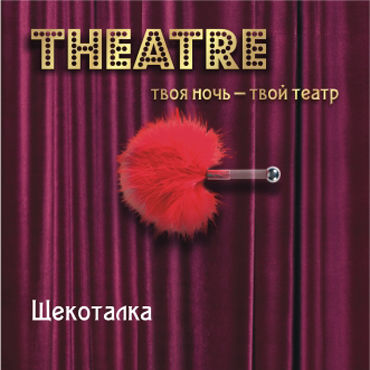 ToyFa Theatre Щекоталка, красная С короткой рукояткой